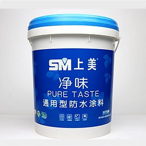 净味通用型防水涂料