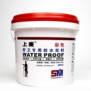 厨卫专用防水浆料