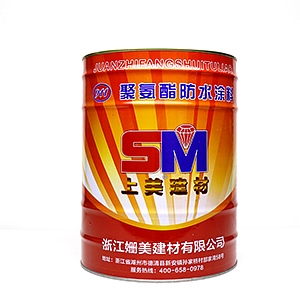 姗美聚氨酯防水涂料