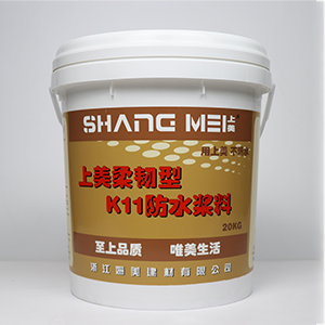 柔韧型K11防水涂