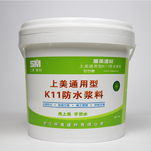 通用型K11防水浆料