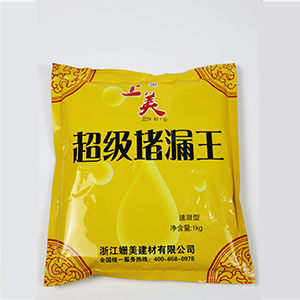 超级堵漏王