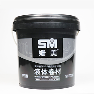 姗美液体卷材