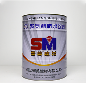 姗美聚氨酯防水涂料
